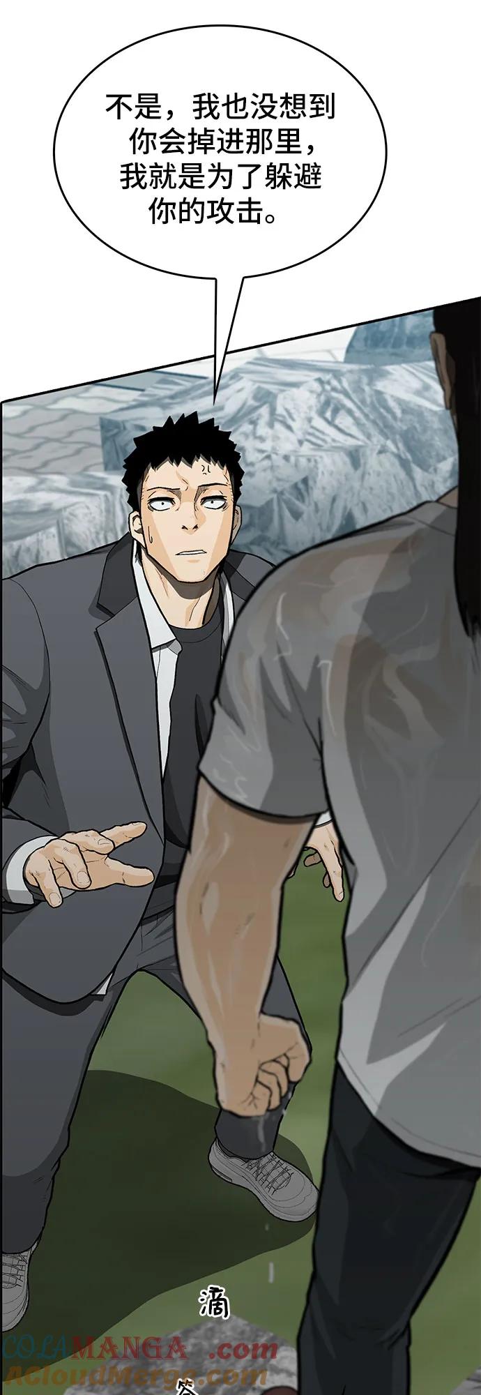 《斗》第84话 第55页