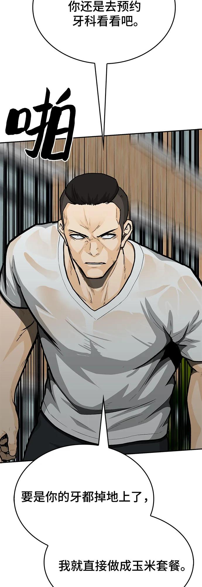 《斗》第84话 第71页