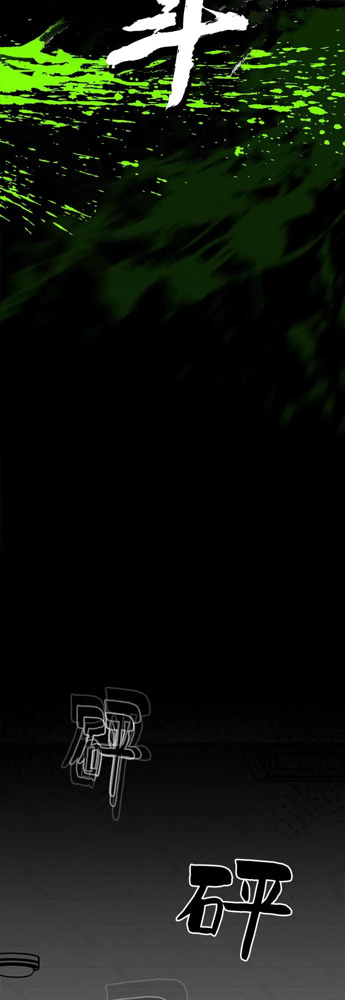 《斗》第84话 第11页
