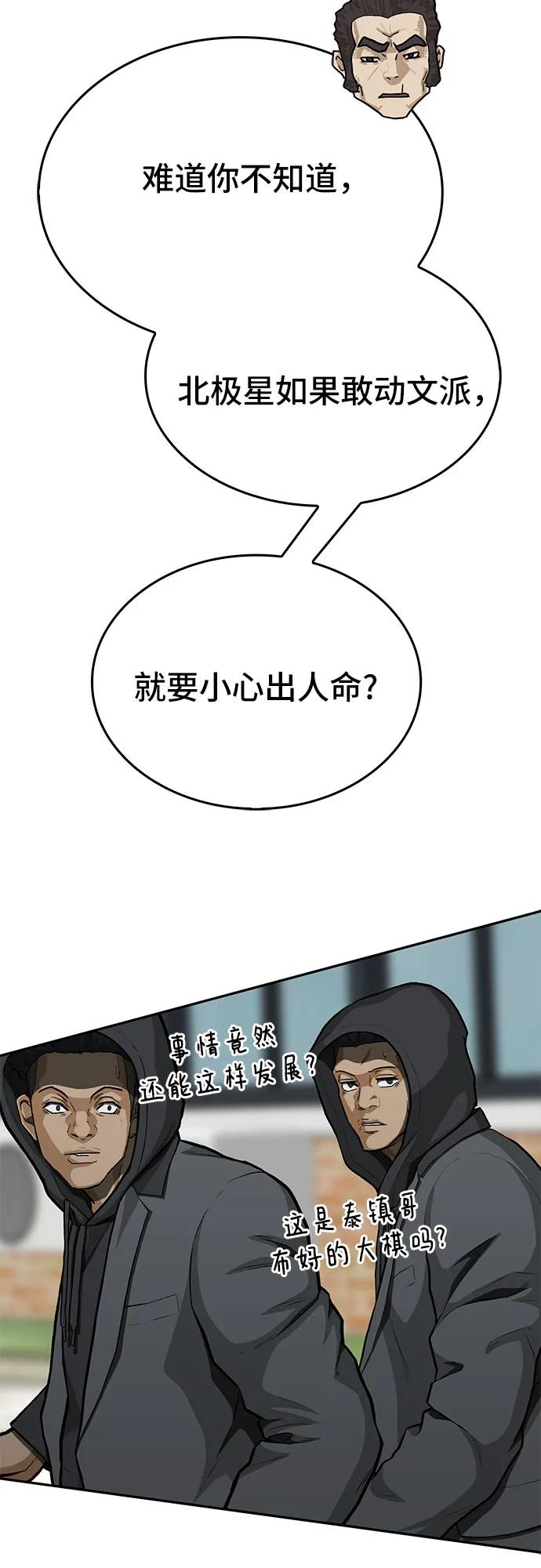 《斗》第84话 第68页