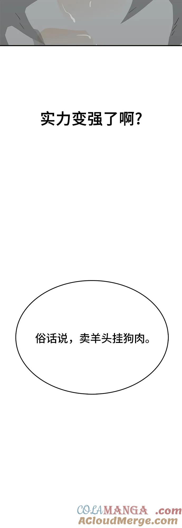 《斗》第84话 第58页