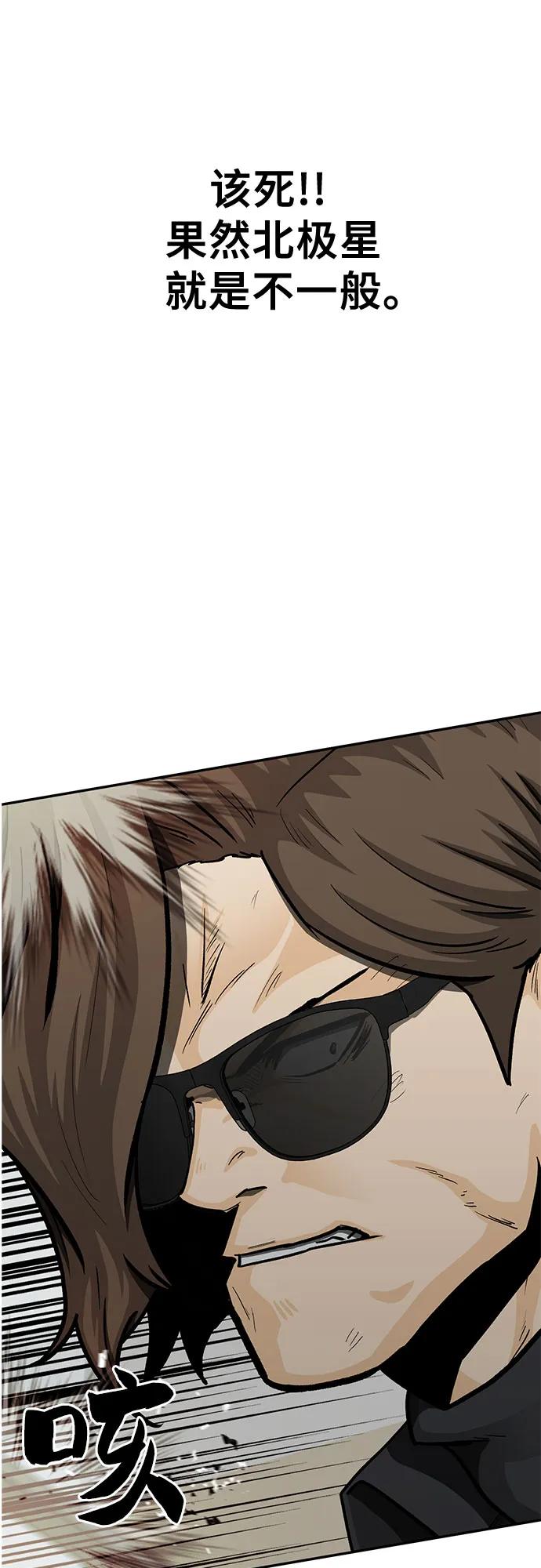 《斗》第84话 第14页