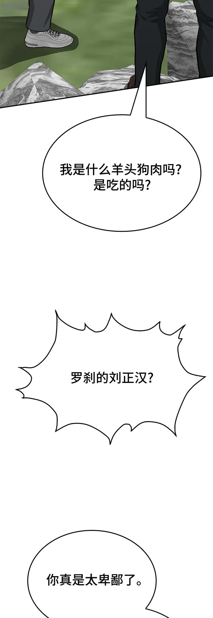 《斗》第84话 第62页