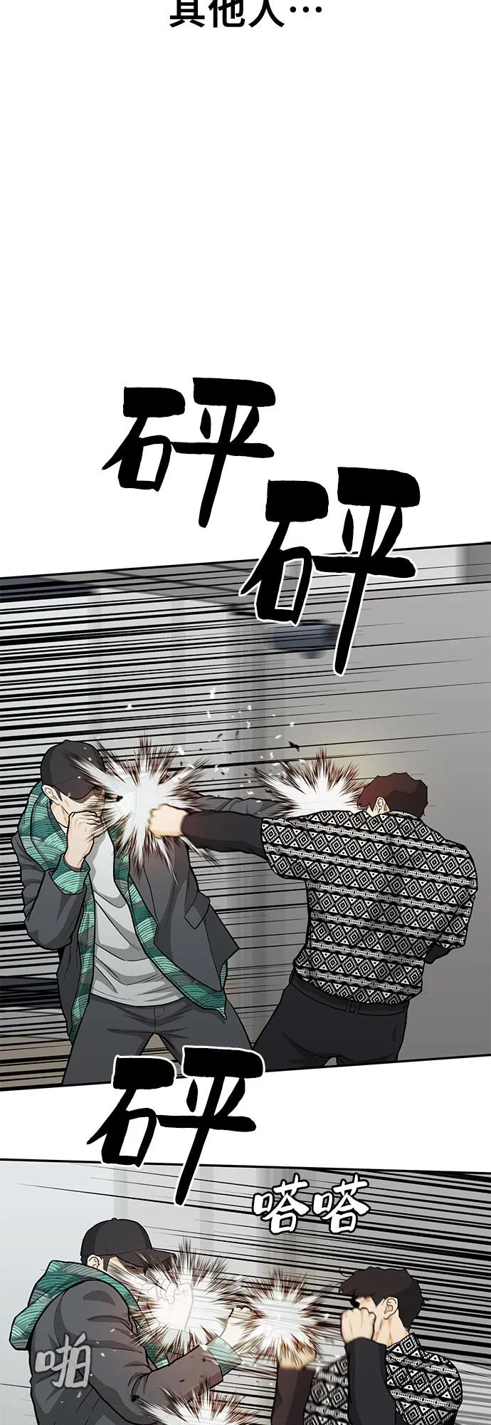 《斗》第84话 第17页