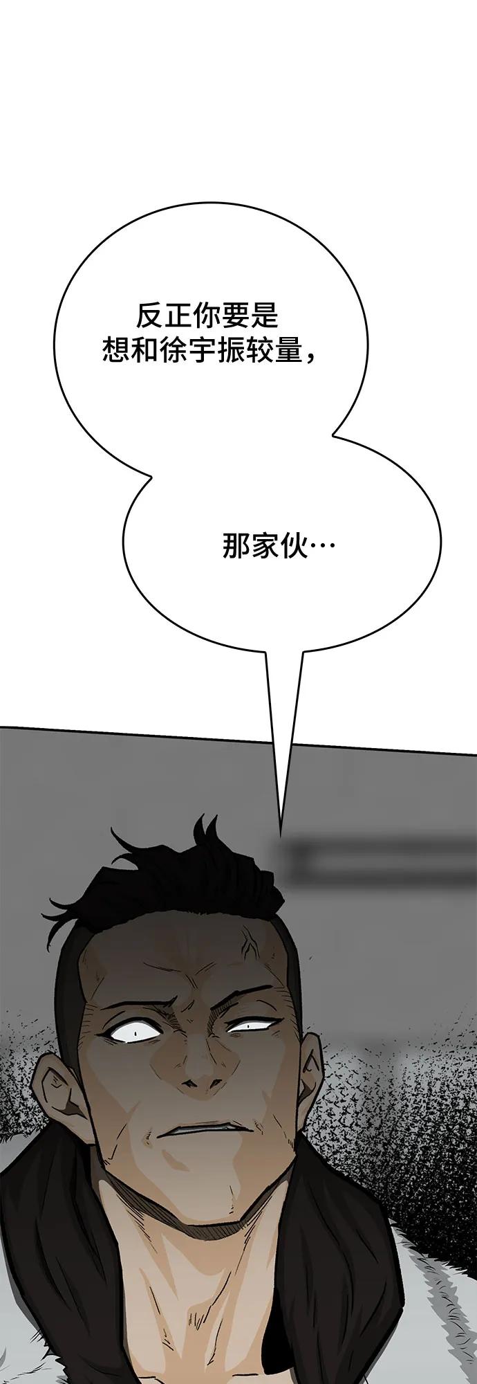 《斗》第84话 第9页