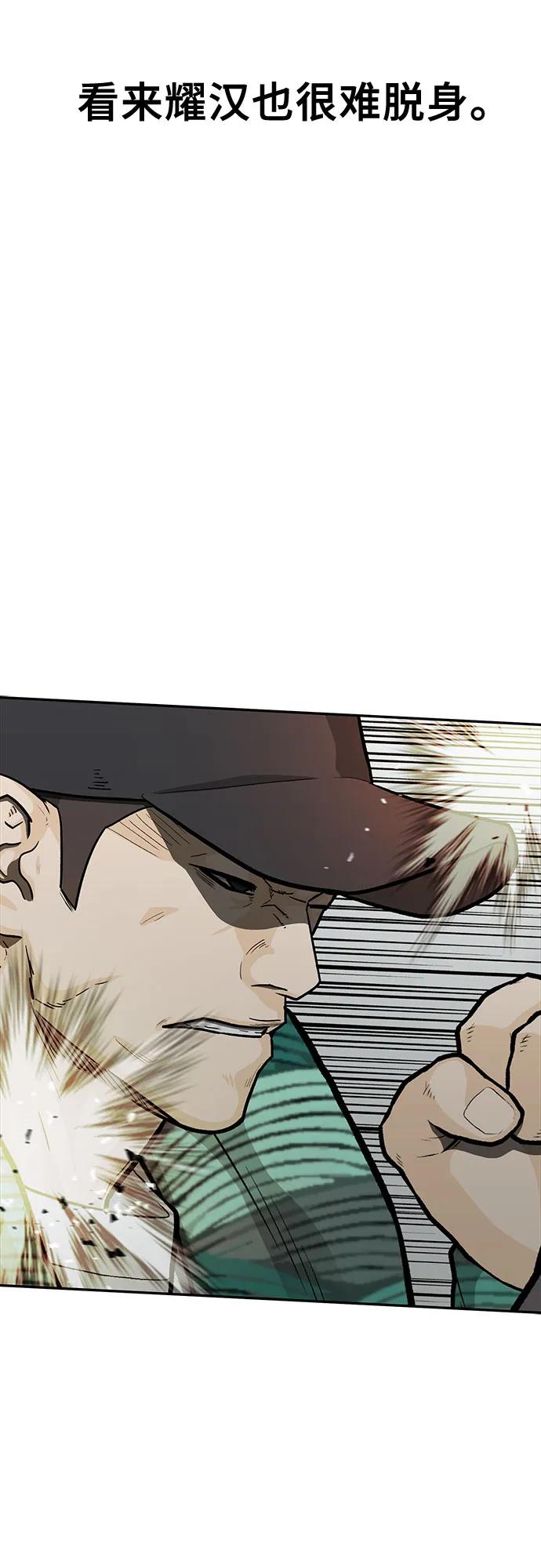 《斗》第84话 第21页
