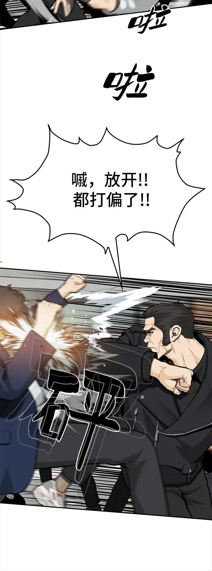 《斗》第85话 第39页