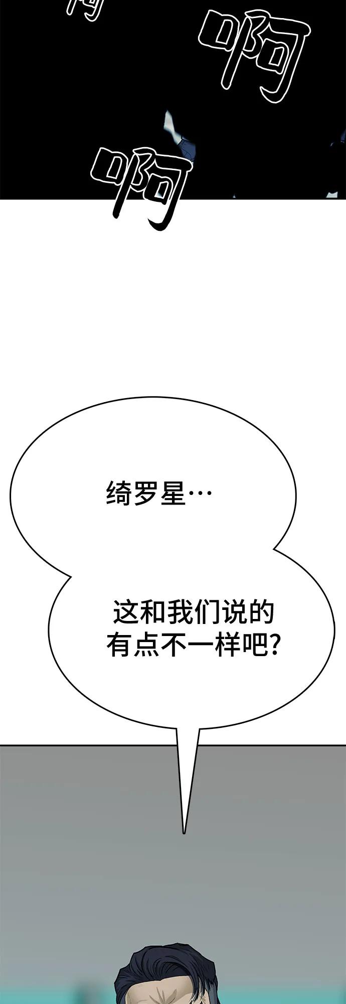 《斗》第85话 第52页