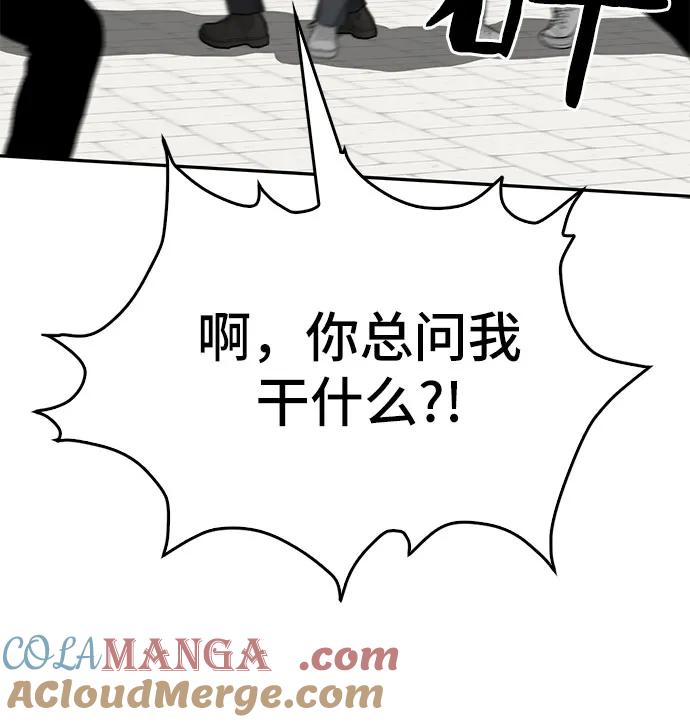 《斗》第85话 第45页