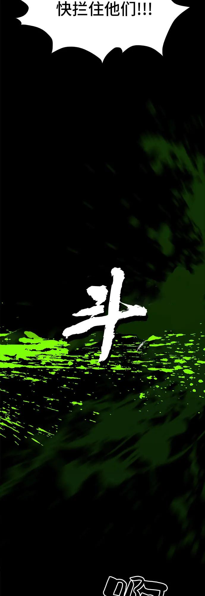 《斗》第85话 第36页