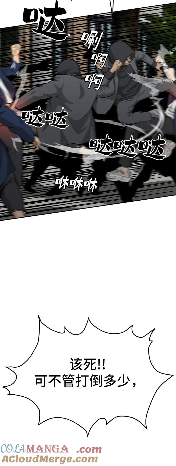 《斗》第85话 第49页