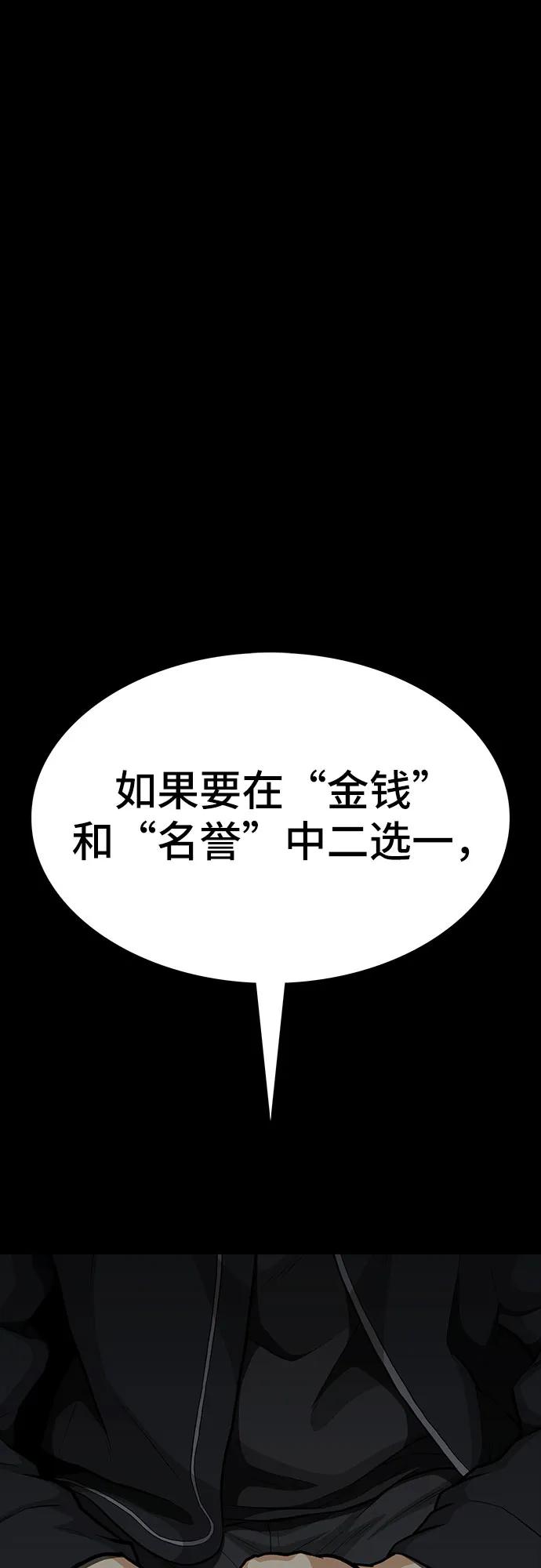 《斗》第85话 第2页