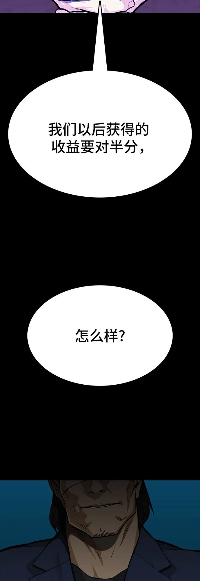 《斗》第85话 第14页