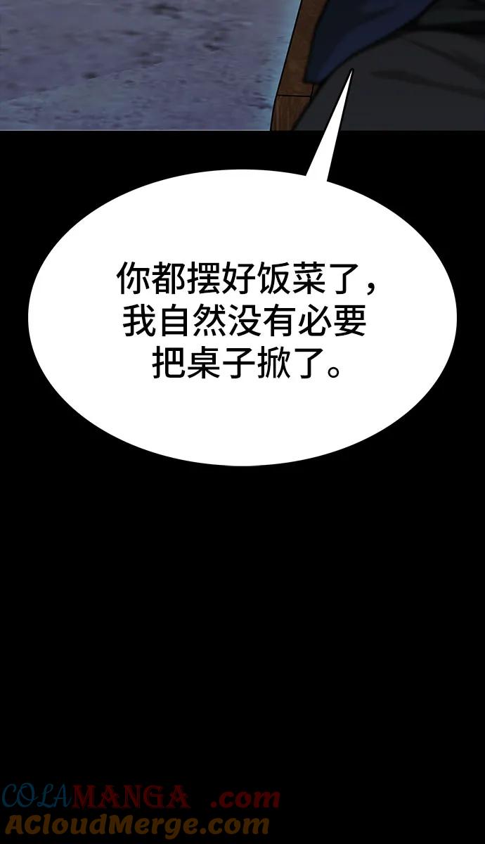 《斗》第85话 第17页