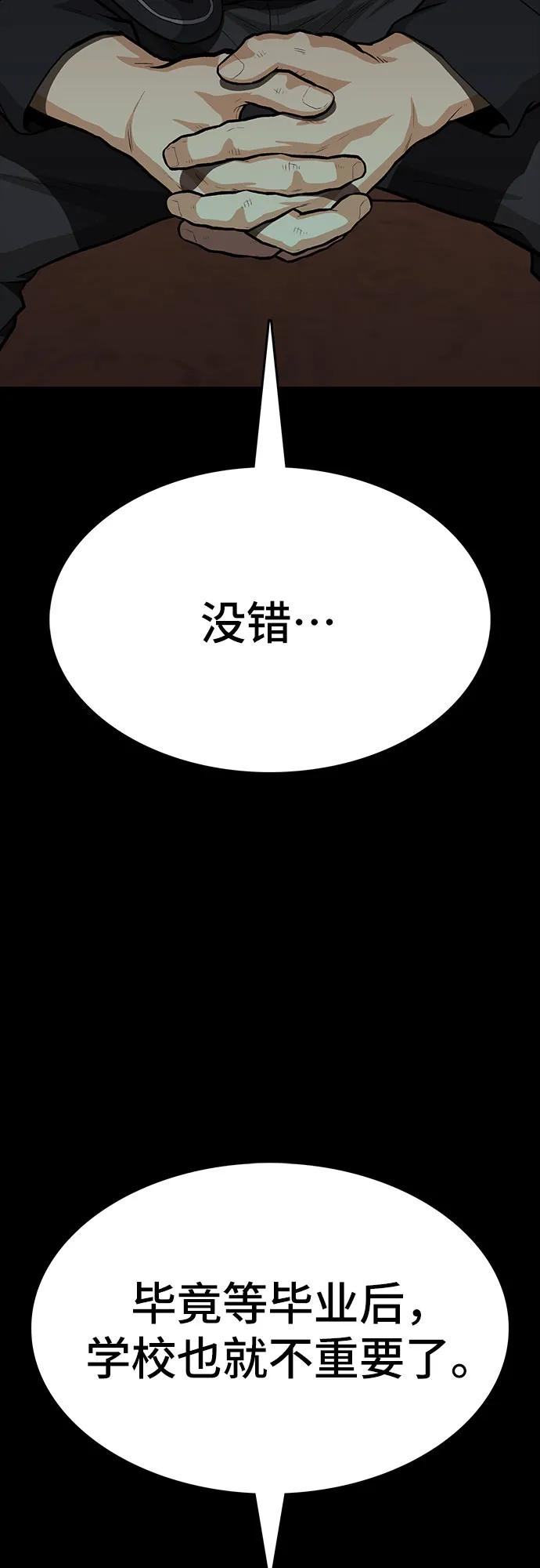 《斗》第85话 第11页