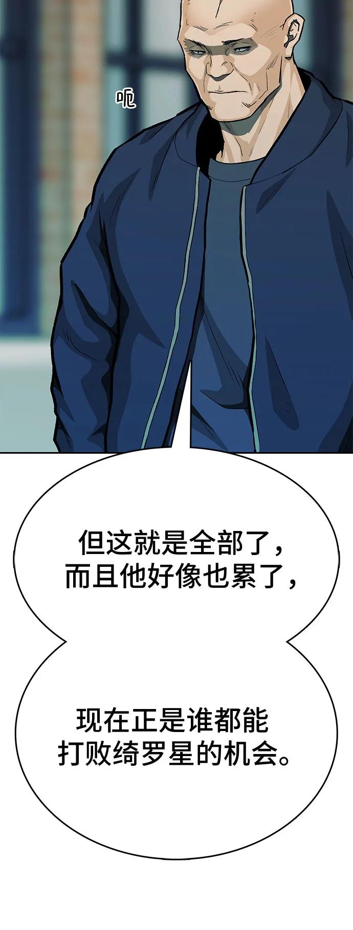 《斗》第85话 第54页