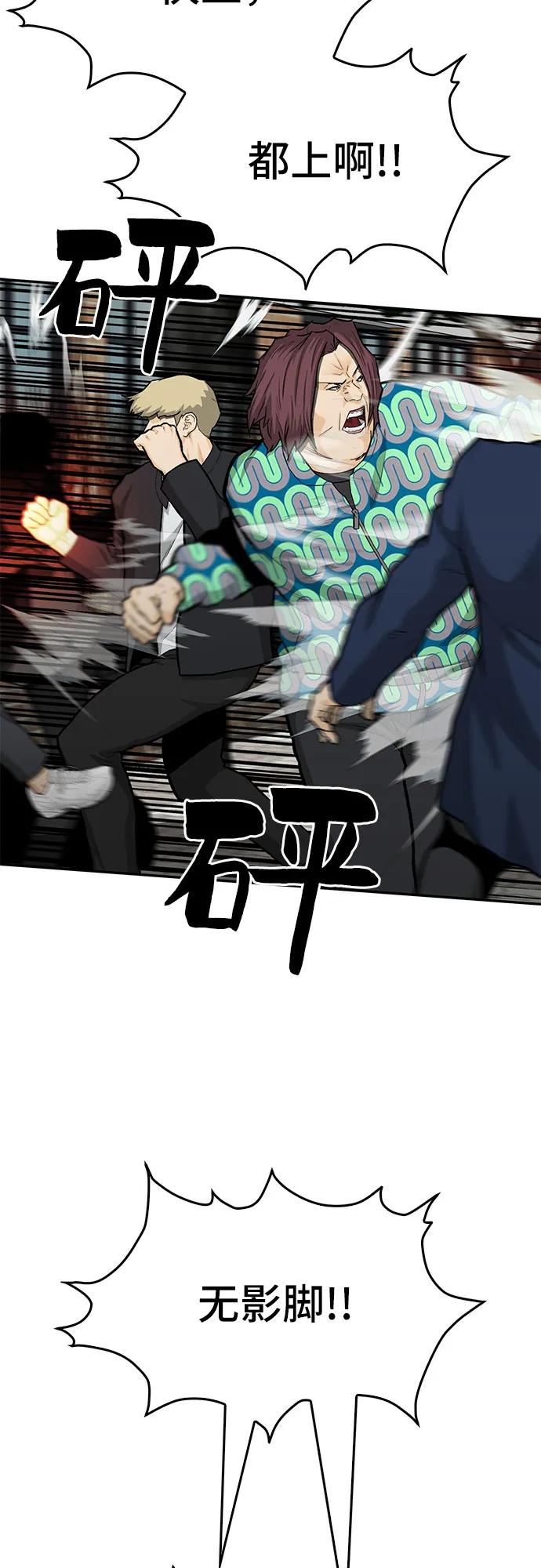 《斗》第85话 第48页