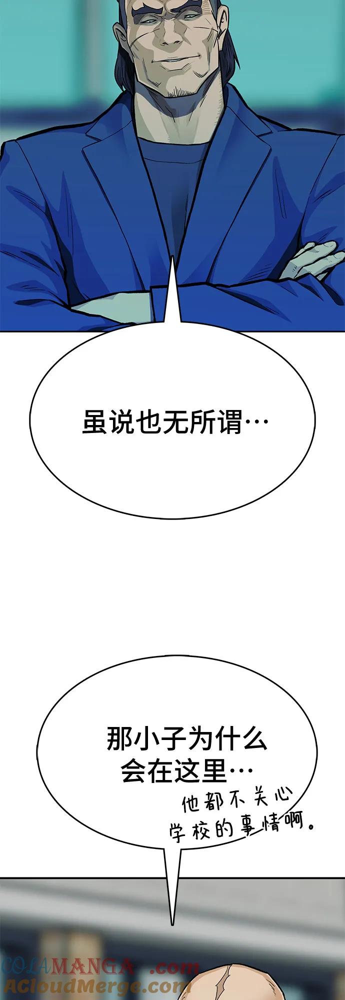 《斗》第85话 第53页