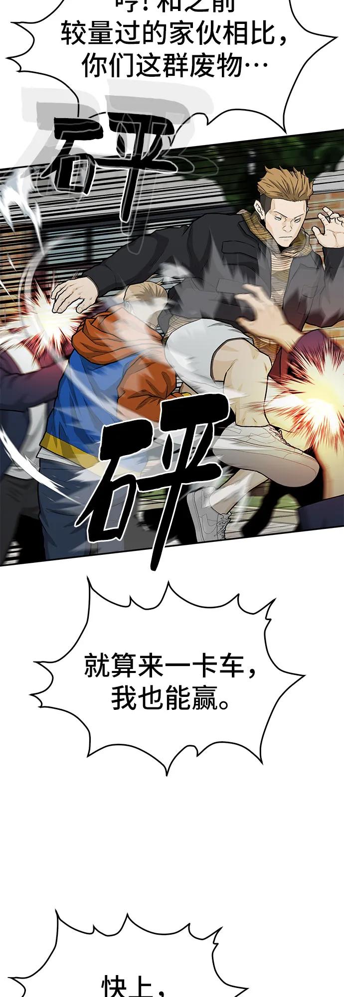 《斗》第85话 第47页