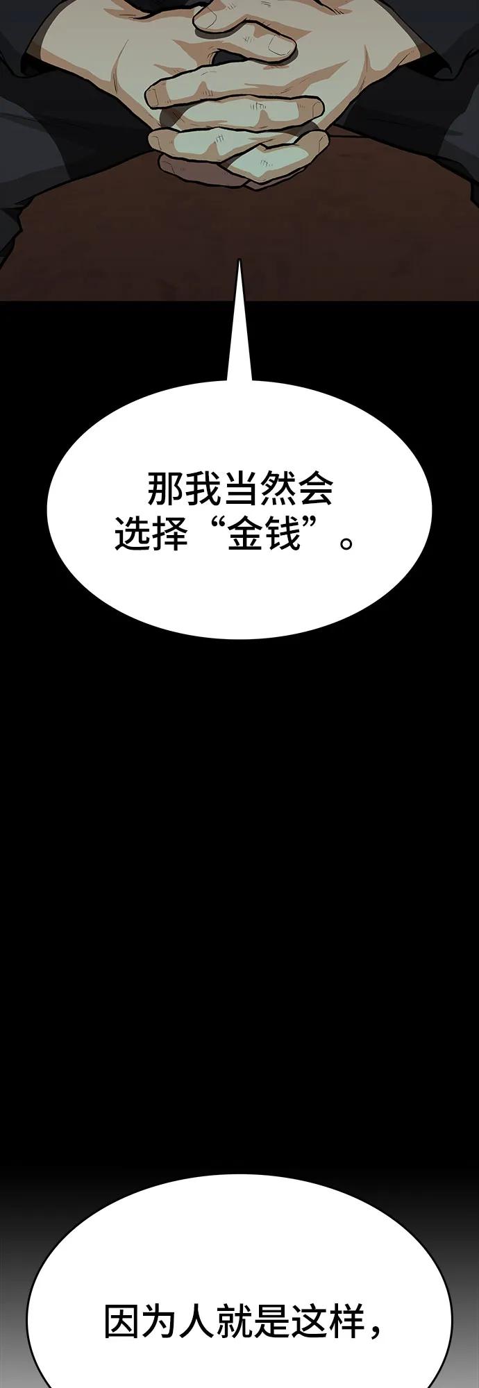 《斗》第85话 第3页