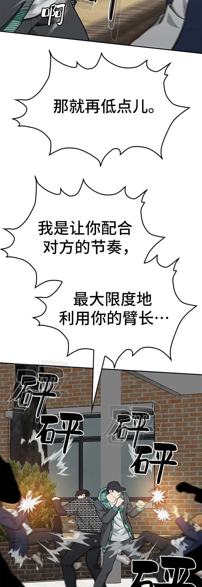 《斗》第85话 第44页