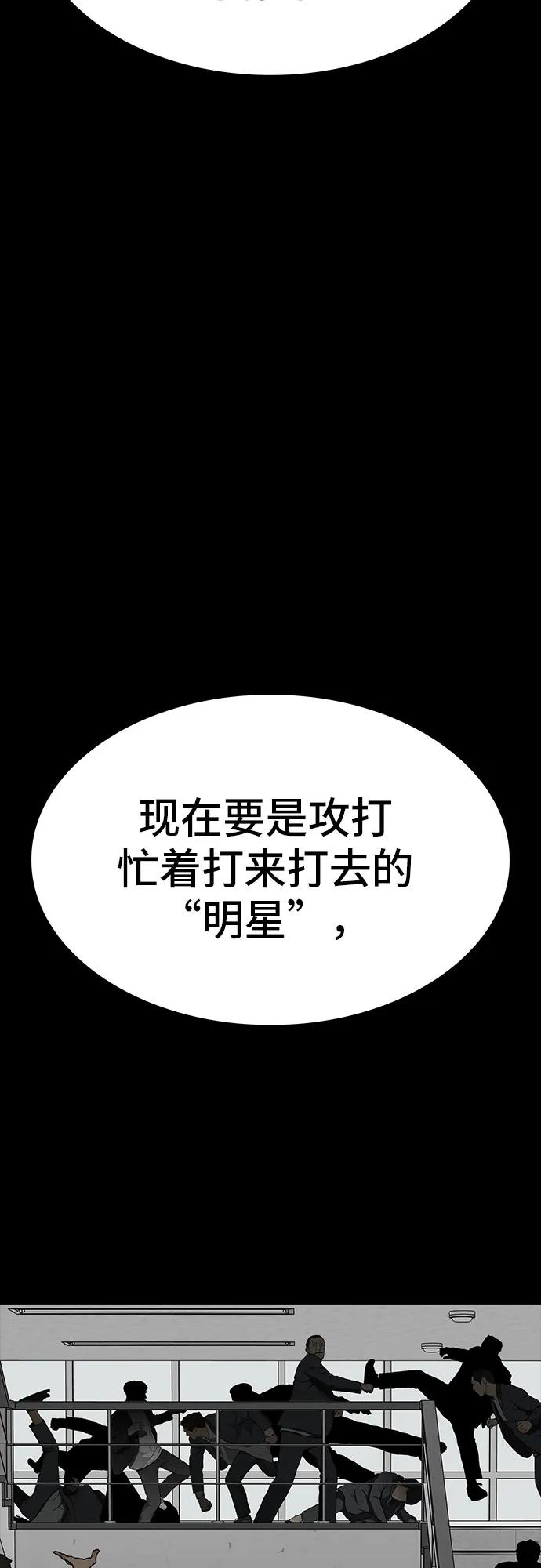 《斗》第85话 第6页