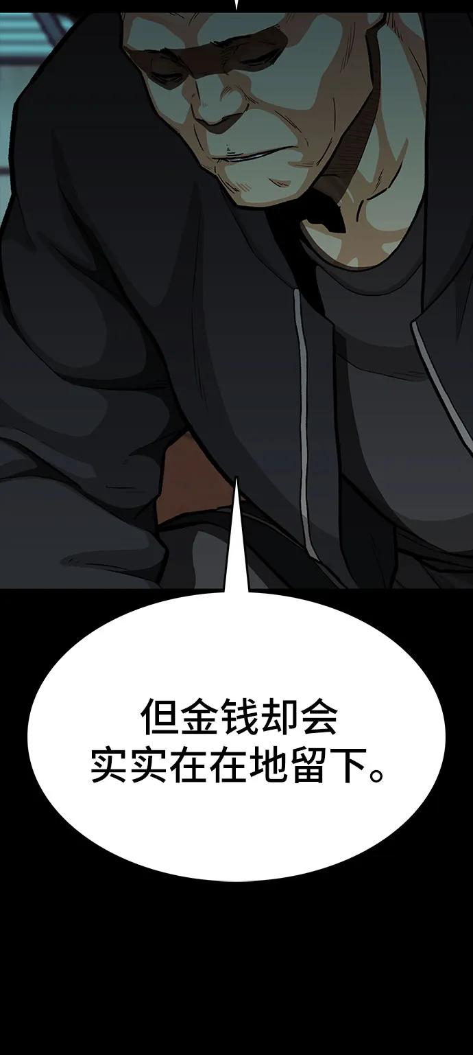 《斗》第85话 第12页