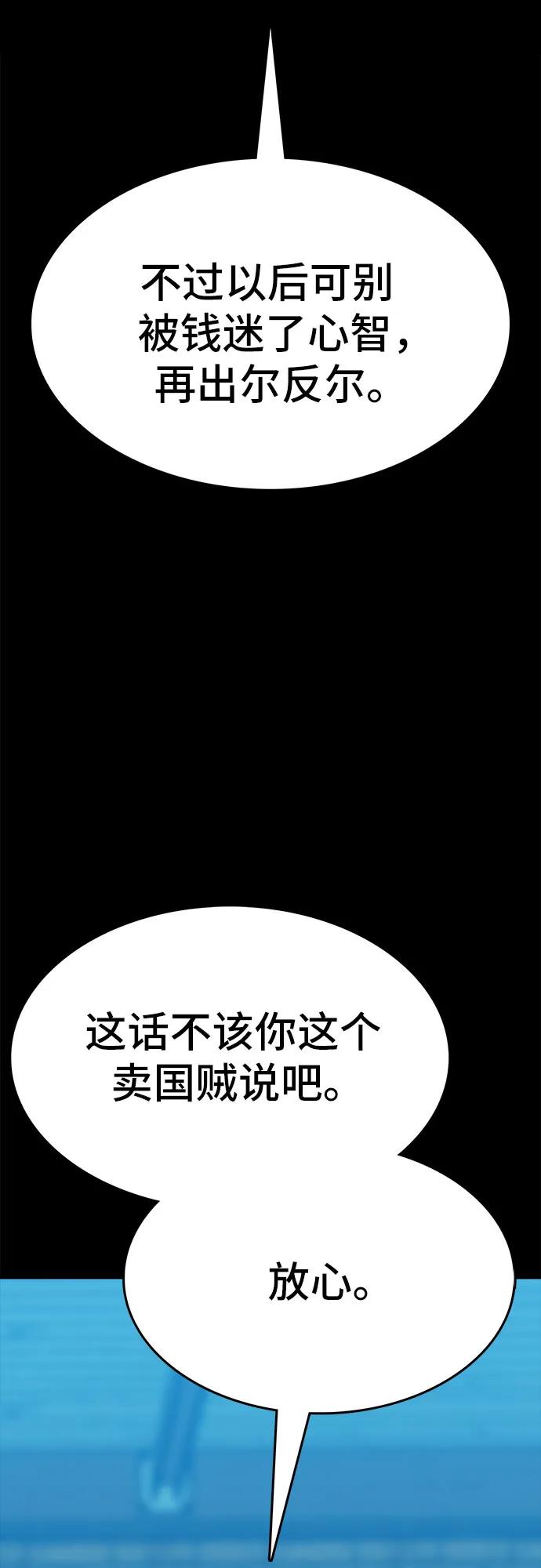 《斗》第85话 第19页