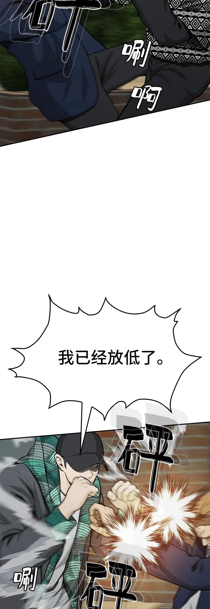 《斗》第85话 第43页
