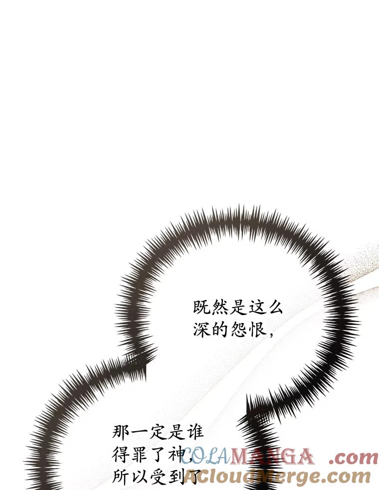 《成为被诅咒的公爵家的女主人》8.吉洛特一族 第85页