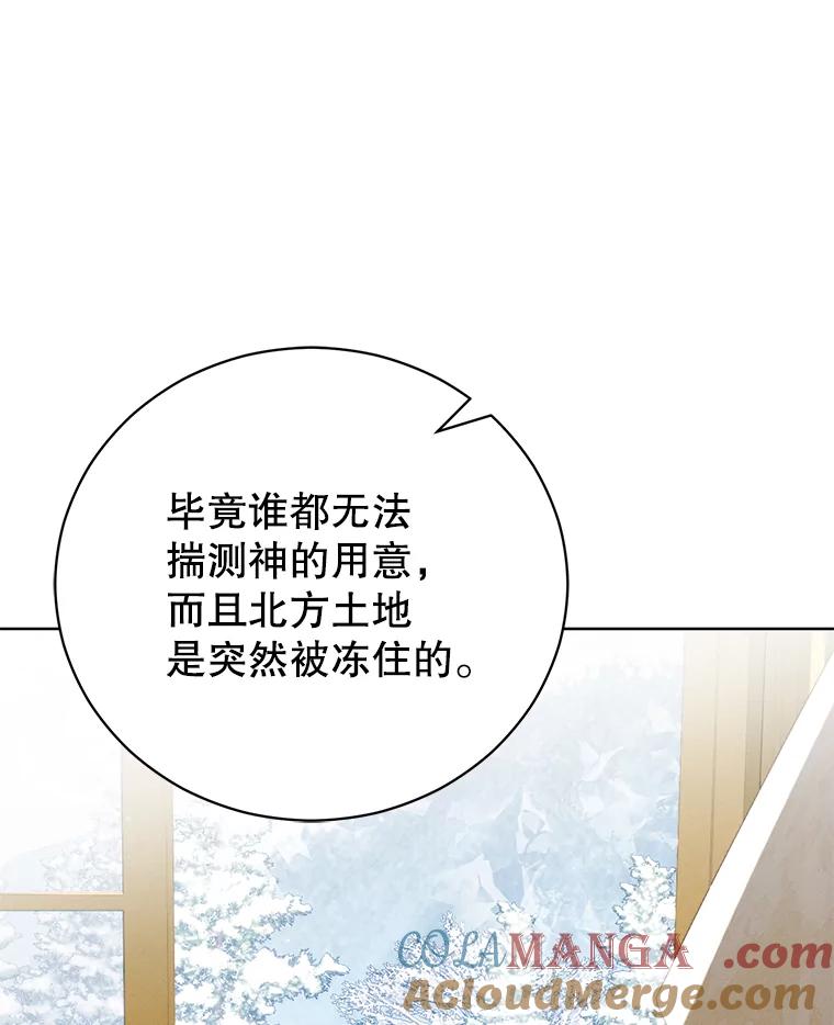 《成为被诅咒的公爵家的女主人》8.吉洛特一族 第81页