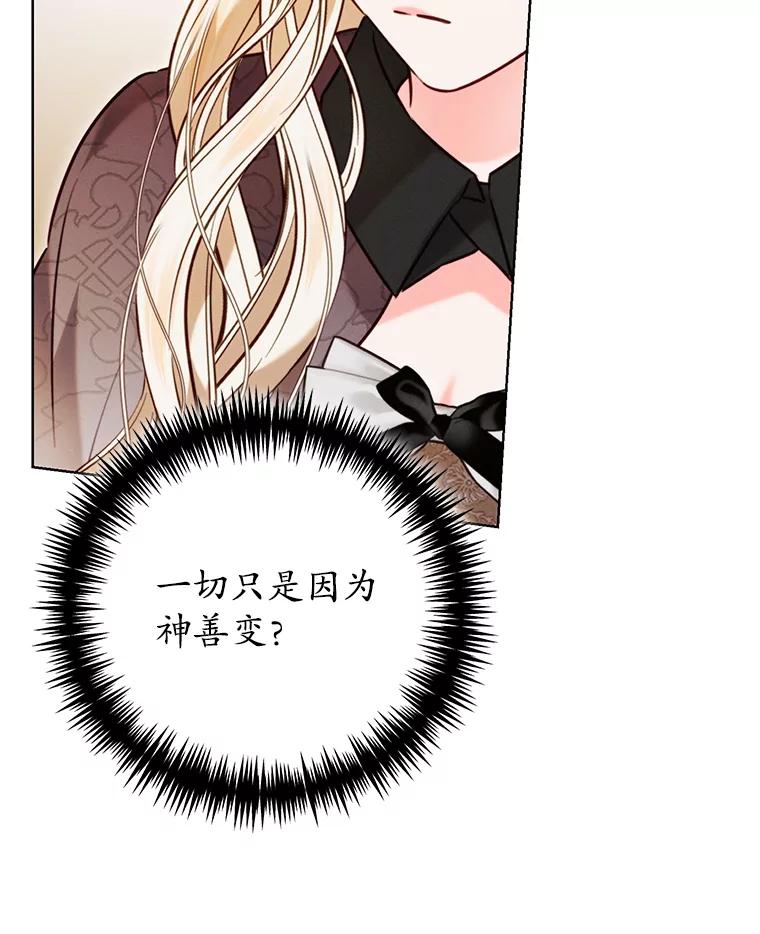 《成为被诅咒的公爵家的女主人》8.吉洛特一族 第84页