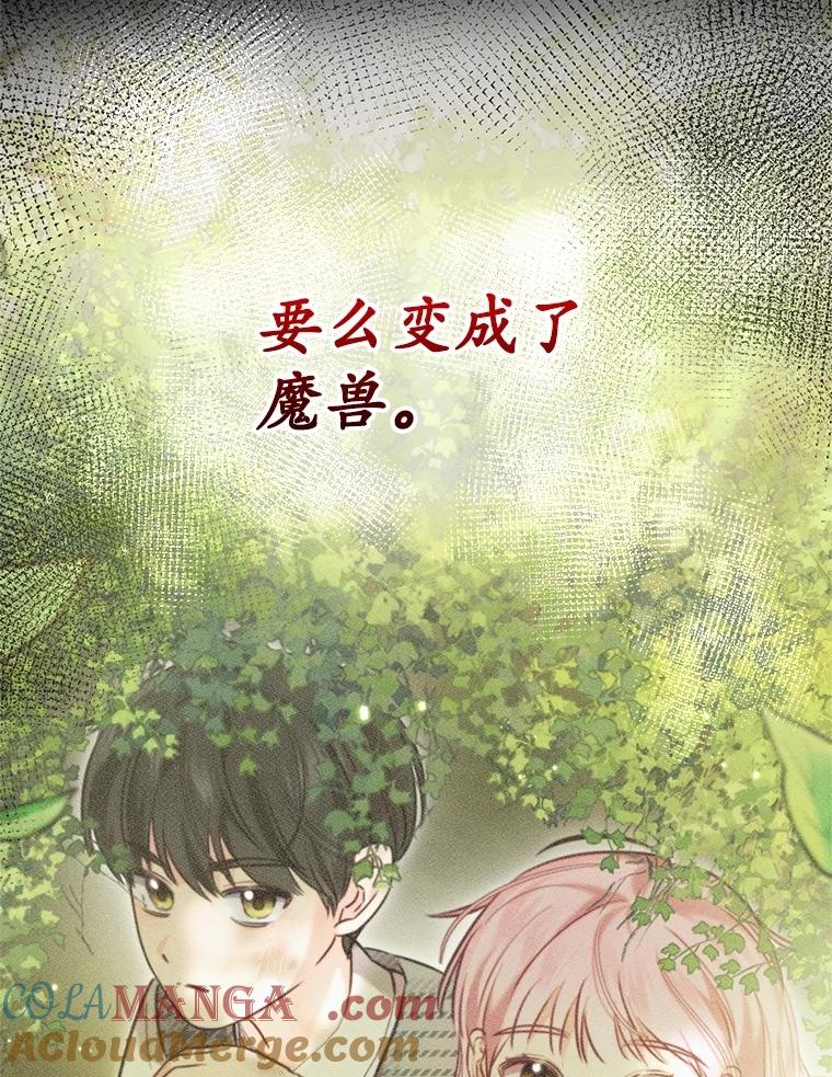 《成为被诅咒的公爵家的女主人》8.吉洛特一族 第89页
