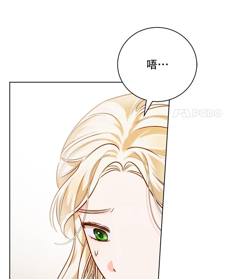 《成为被诅咒的公爵家的女主人》8.吉洛特一族 第83页
