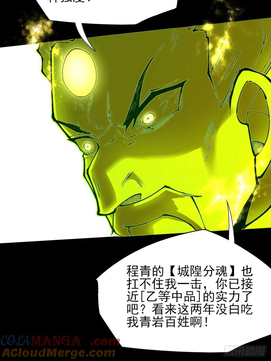《诡浊仙道》第四十三章 储元脊 第19页