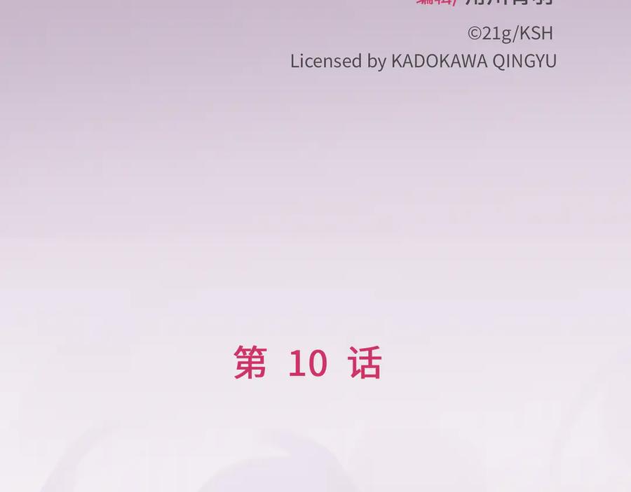 《神仙de经纪人》第10话 “塌房了！快跑！” 第16页