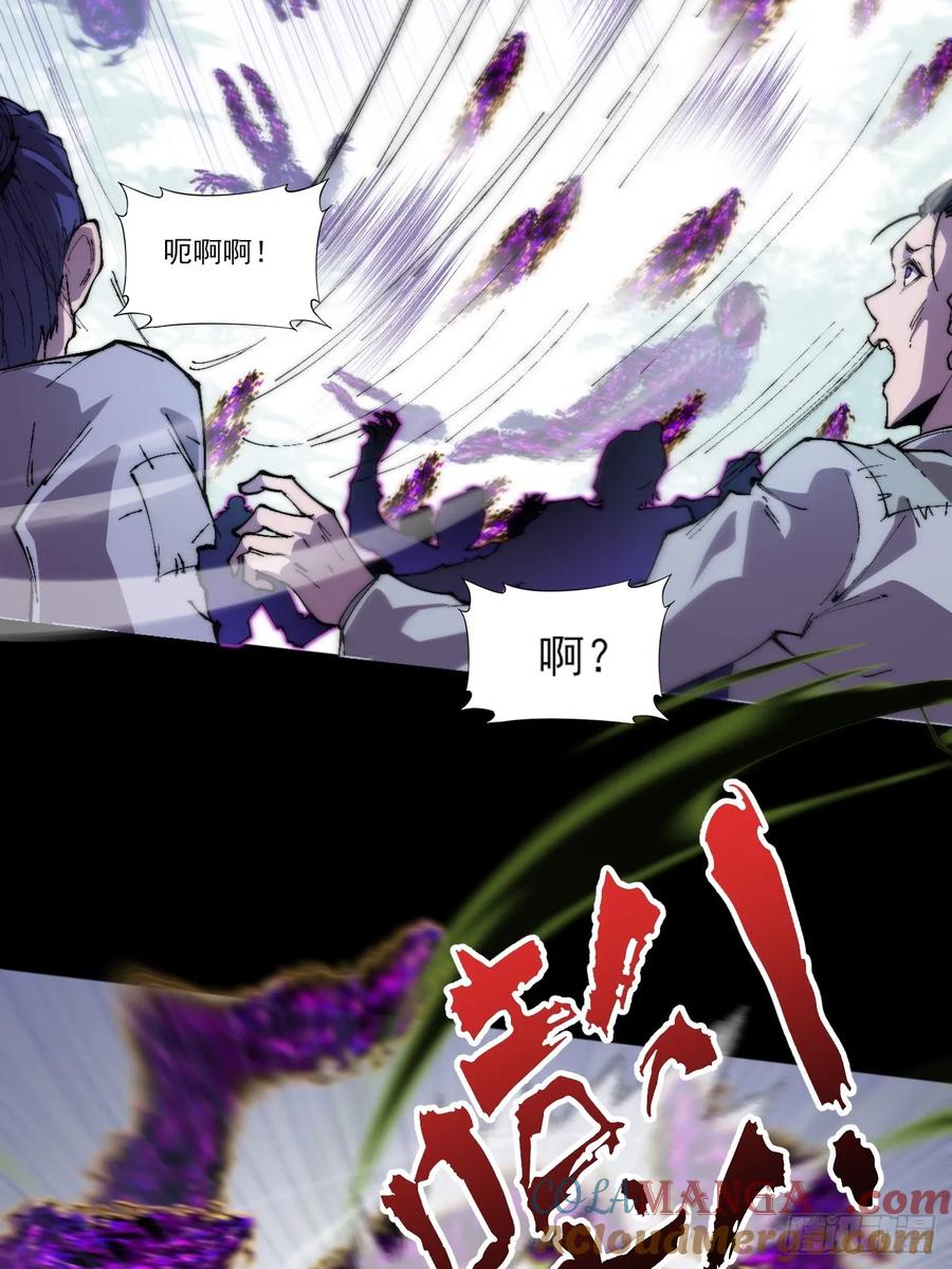 《诡浊仙道》第四十三章 储元脊 第28页