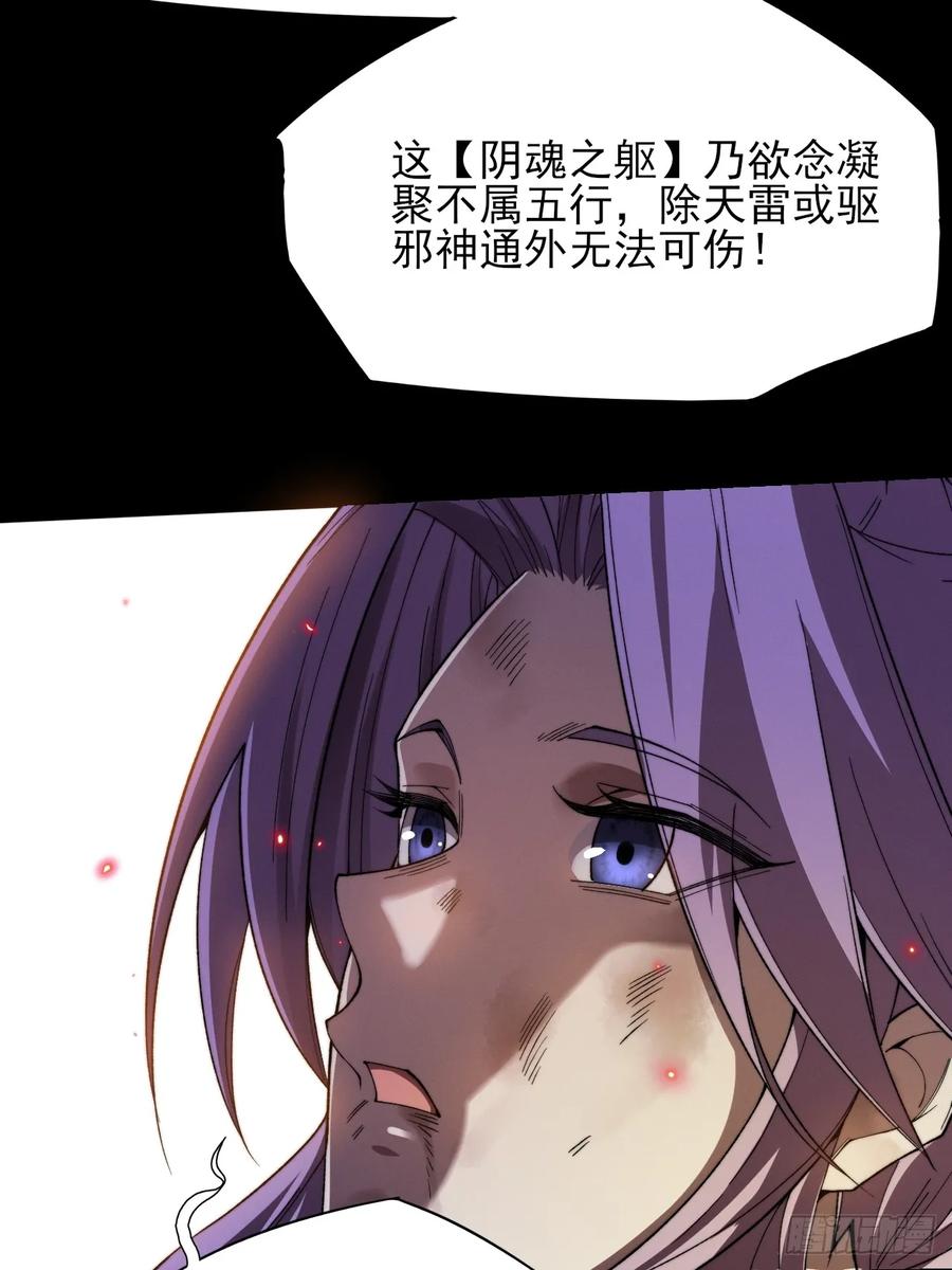 《诡浊仙道》第四十三章 储元脊 第51页