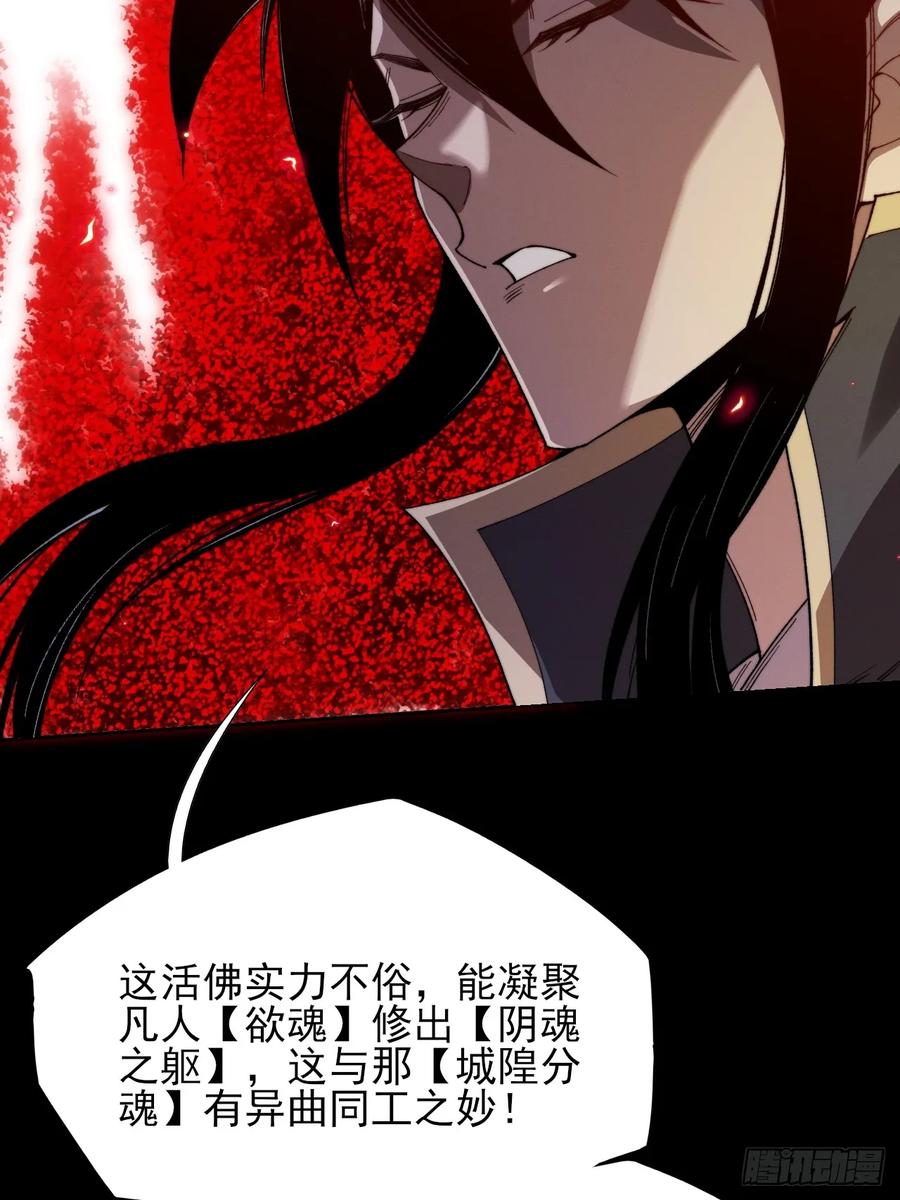 《诡浊仙道》第四十三章 储元脊 第50页