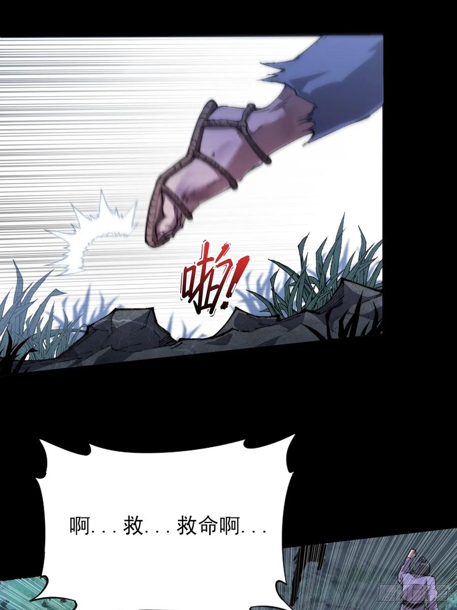 《诡浊仙道》第四十三章 储元脊 第35页