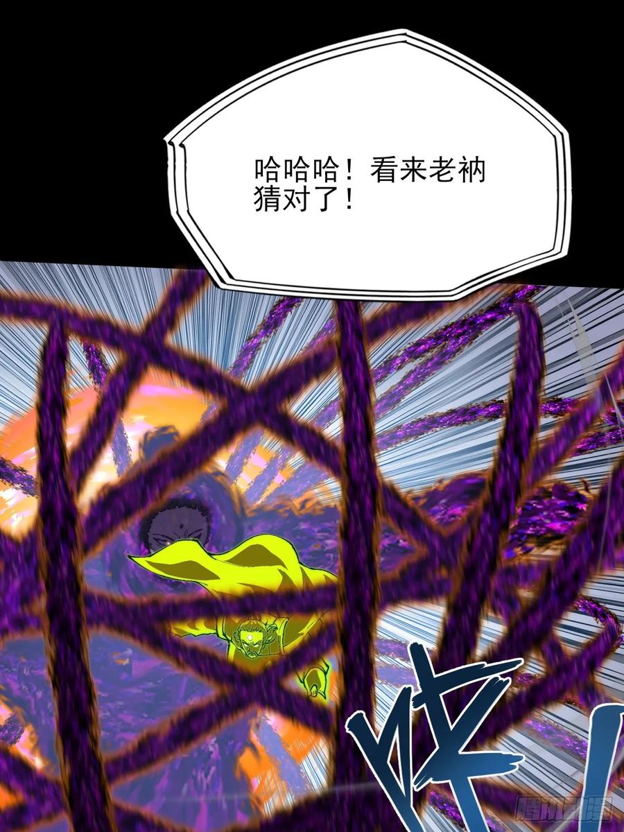 《诡浊仙道》第四十三章 储元脊 第30页