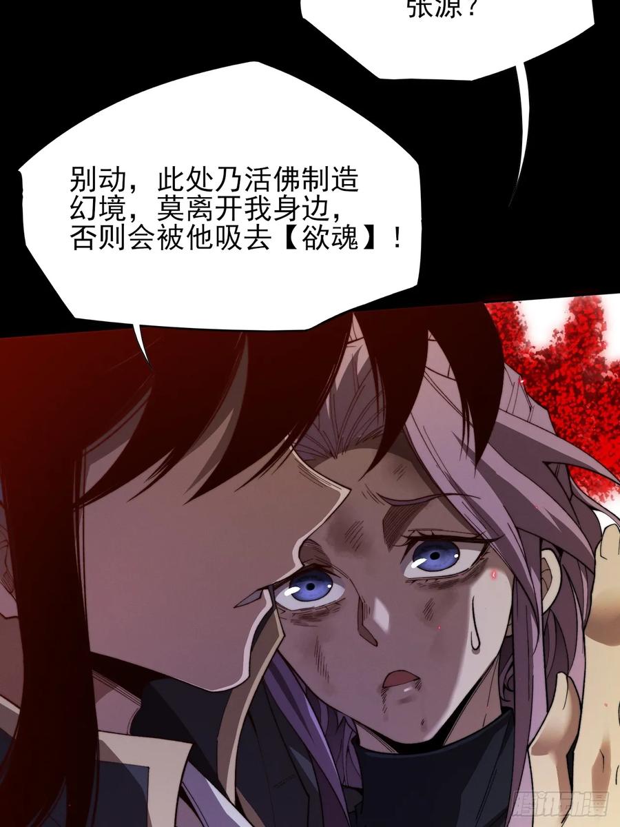 《诡浊仙道》第四十三章 储元脊 第48页