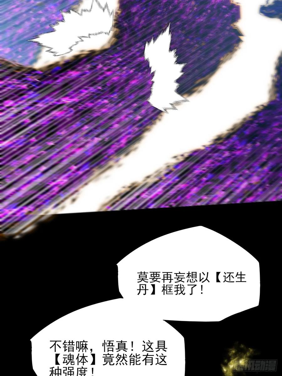 《诡浊仙道》第四十三章 储元脊 第18页