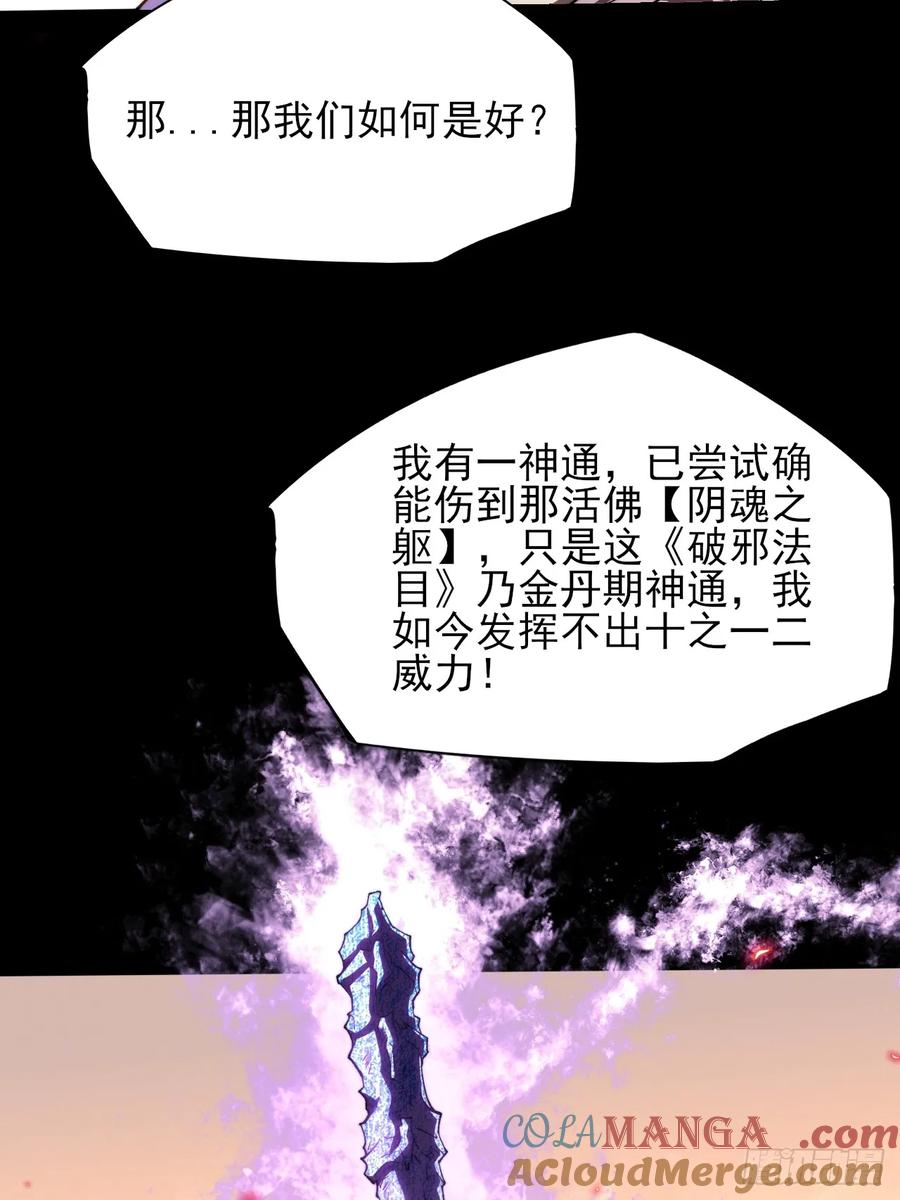 《诡浊仙道》第四十三章 储元脊 第52页