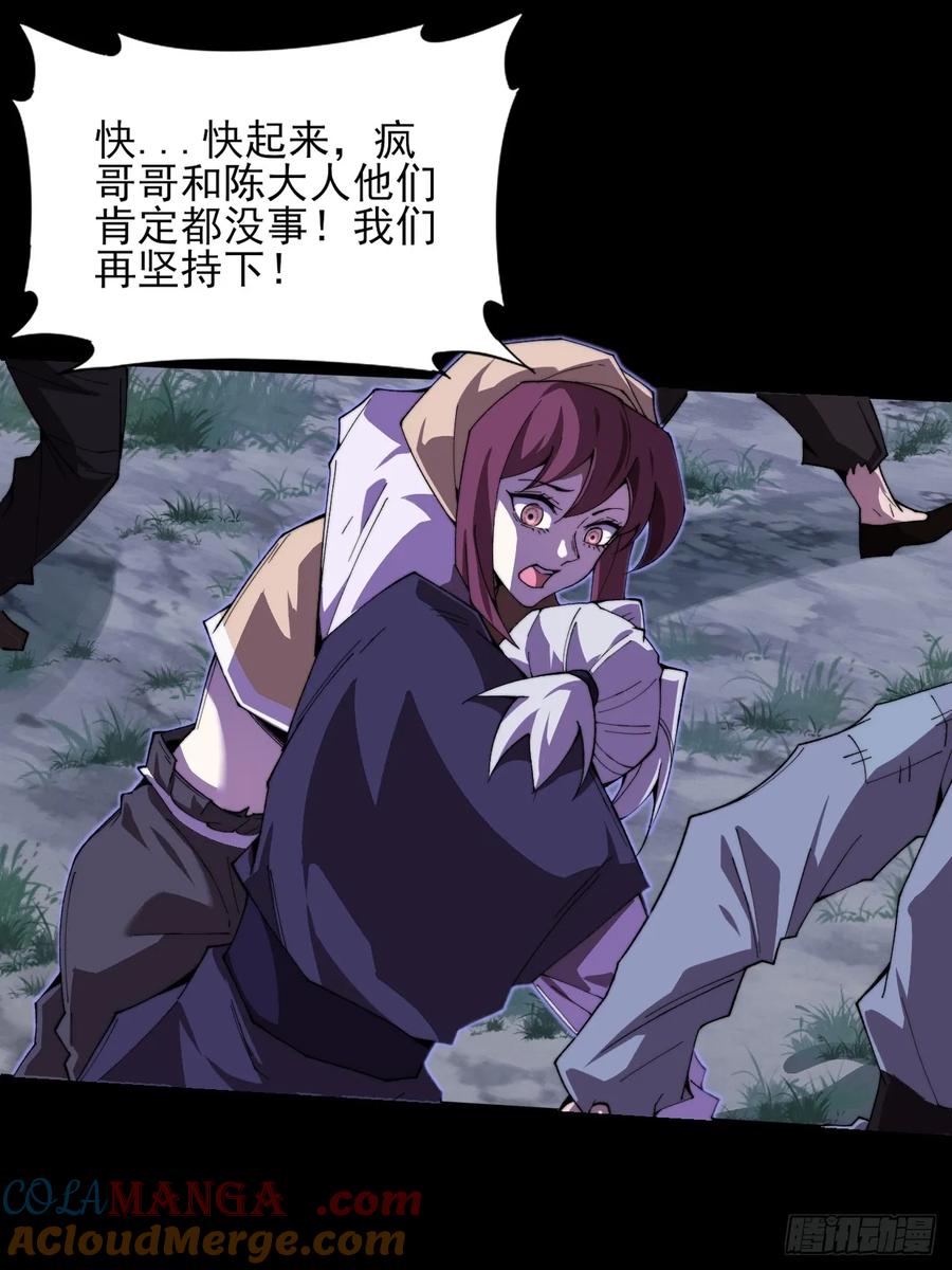 《诡浊仙道》第四十三章 储元脊 第34页