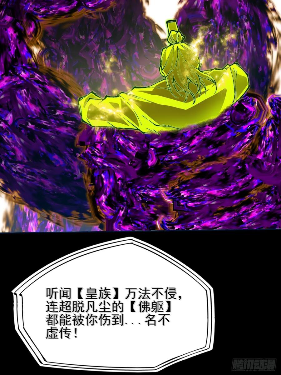 《诡浊仙道》第四十三章 储元脊 第21页