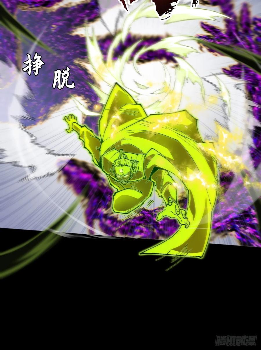 《诡浊仙道》第四十三章 储元脊 第29页