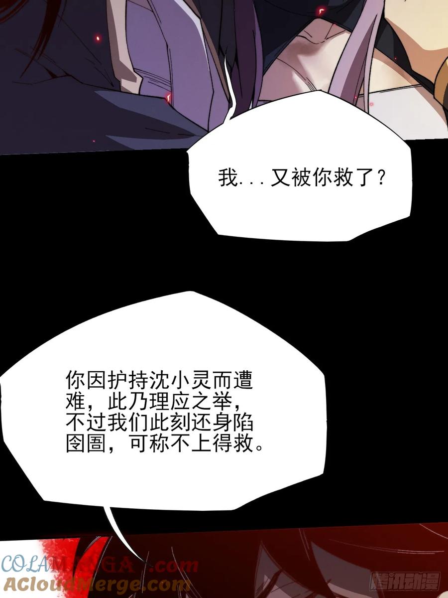 《诡浊仙道》第四十三章 储元脊 第49页
