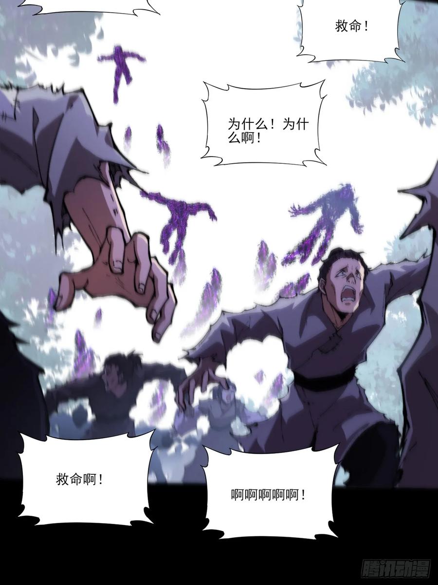 《诡浊仙道》第四十三章 储元脊 第33页
