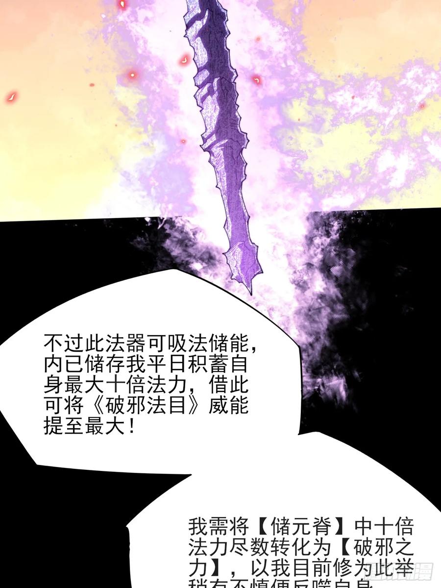 《诡浊仙道》第四十三章 储元脊 第53页